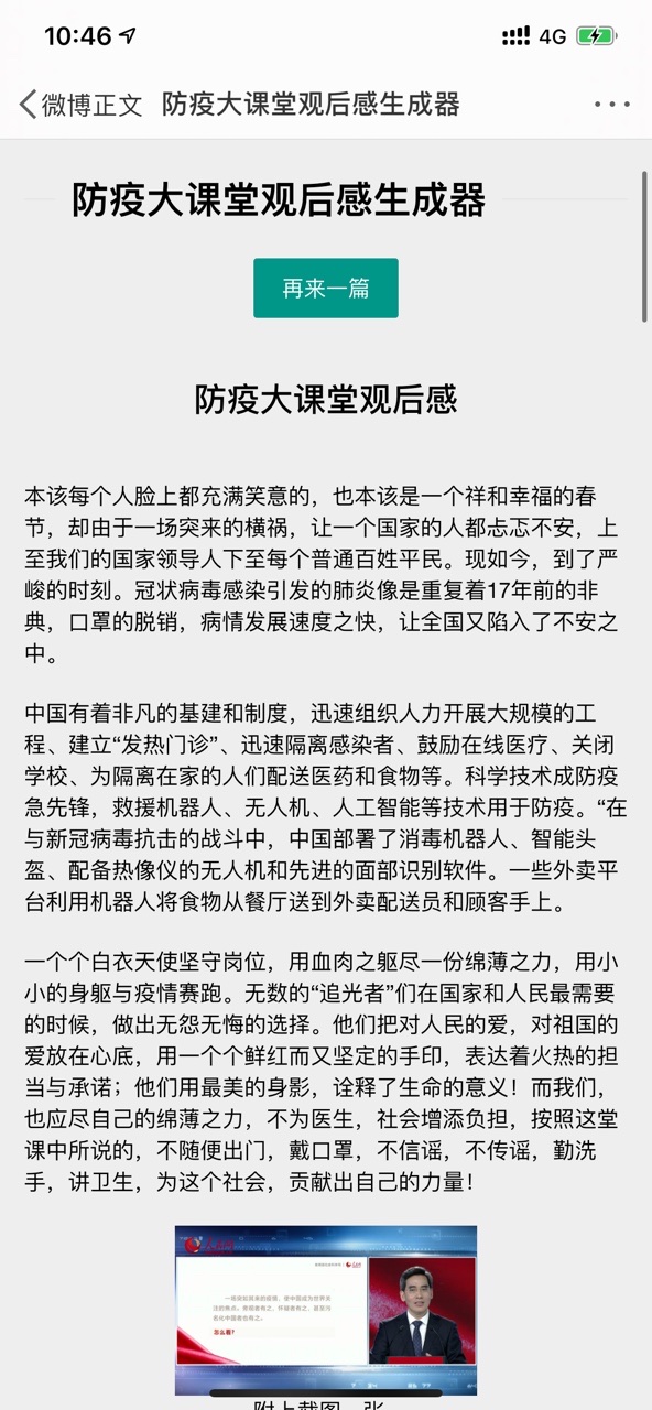 防疫大课堂观后感生成链接图3