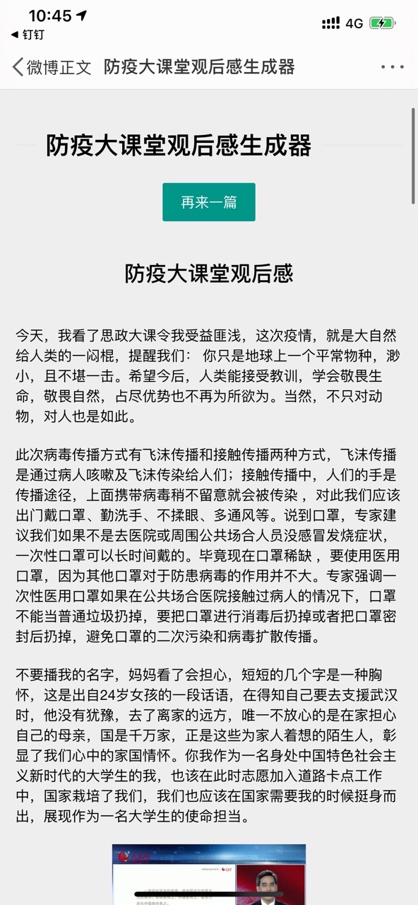 防疫大课堂观后感生成链接图1