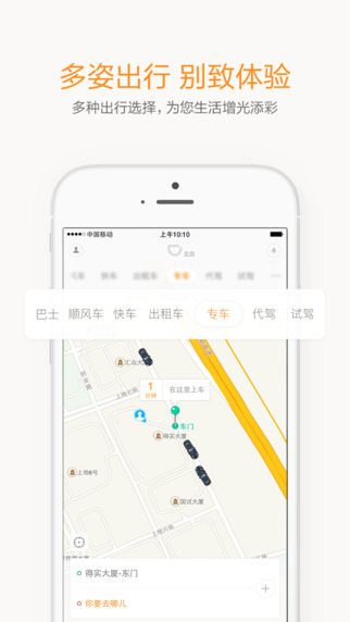 滴滴跑腿app图2