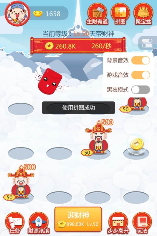 财神养成记红包版图2