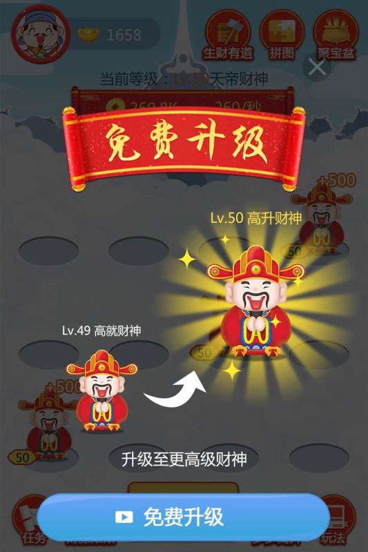 财神养成记红包版图3