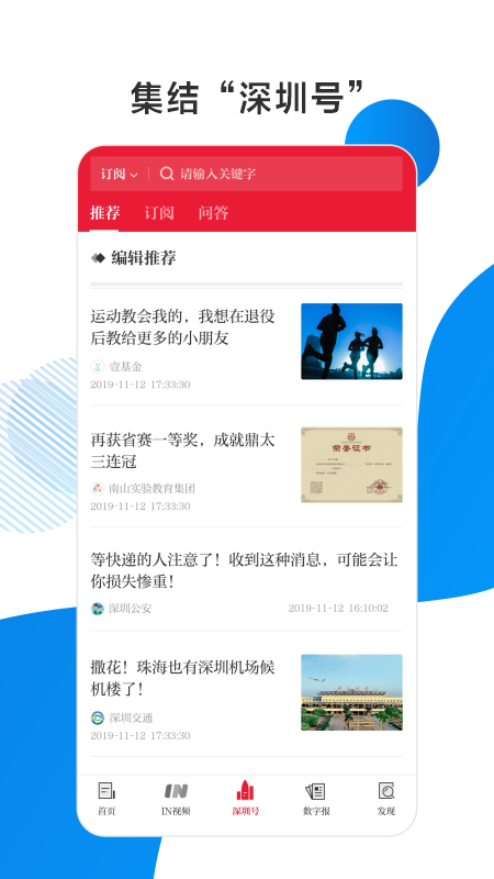 深圳读特app图2