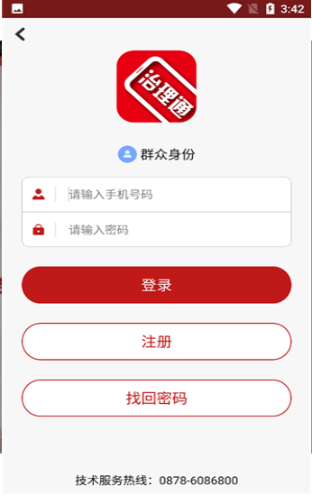 楚雄治理通app图2