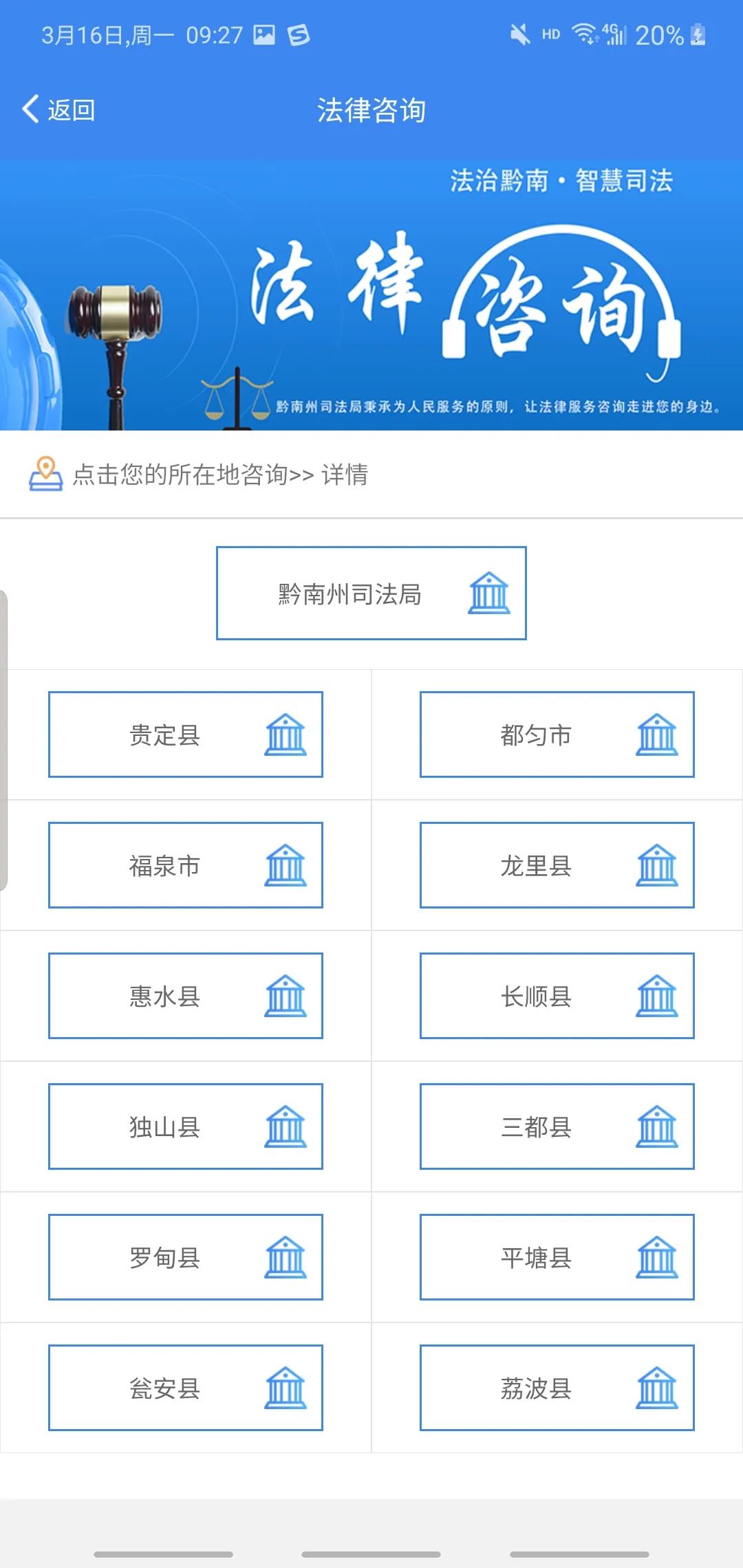 法治黔南智慧司法app图2