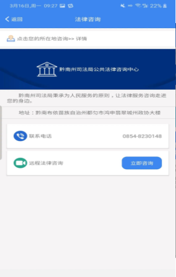 法治黔南智慧司法app图3