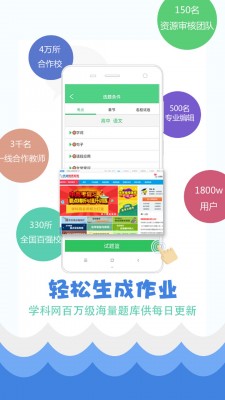 精准教学通老师版app图1