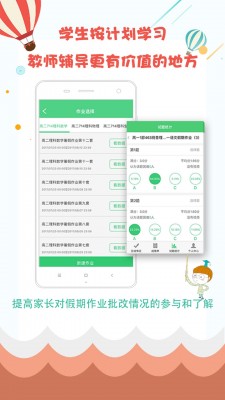 精准教学通老师版app图2