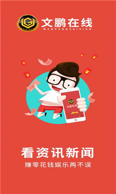 文鹏在线app图1