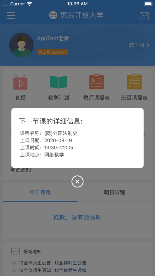 惠东在线学习平台app图1