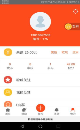 码帮任务app图2