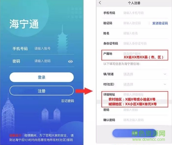 海宁通app图1