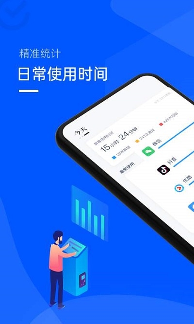 时间统计局app图1