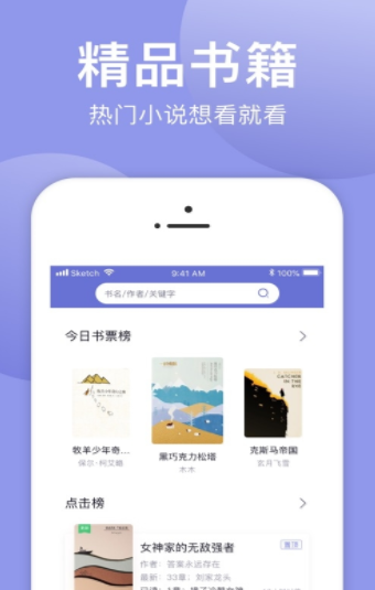 小白追书app图3