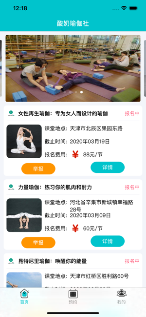 酸奶瑜伽帮app图3