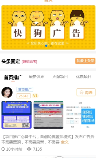 快狗广告人脉赚钱平台app图1