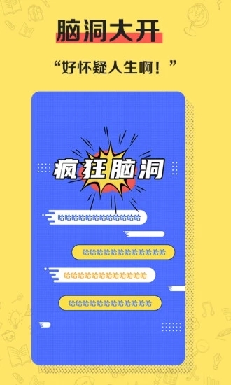 疯狂脑洞app图片1