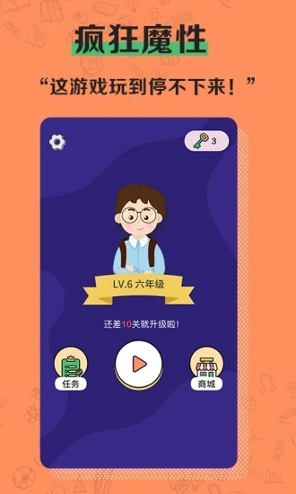 疯狂脑洞app图3