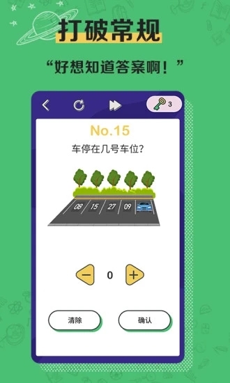 疯狂脑洞app图1