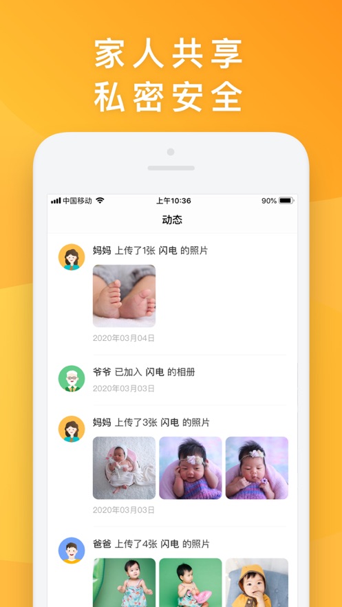 网易亲时光app图3