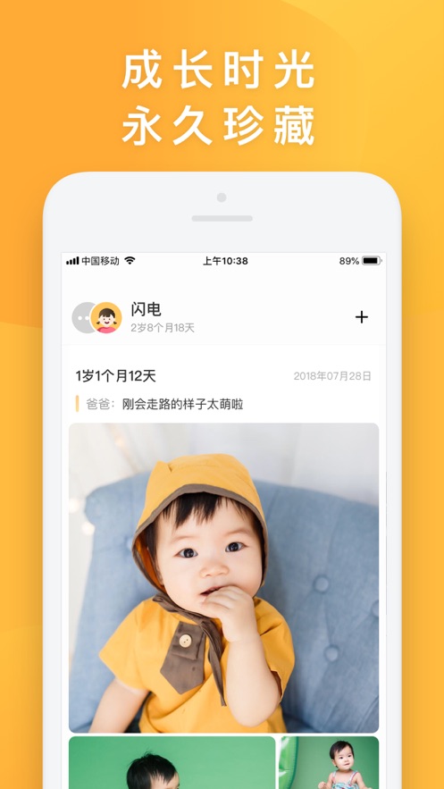 网易亲时光app图1