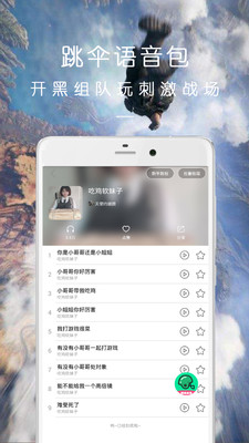 和平精英万能变声器2020游戏图3