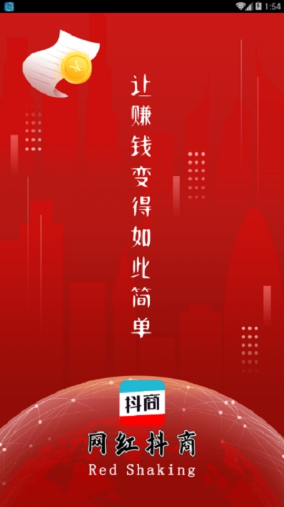 网红抖商app图1