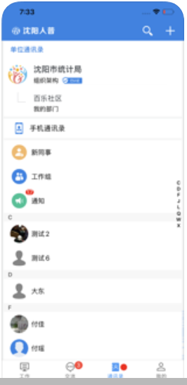 沈阳人普app图3