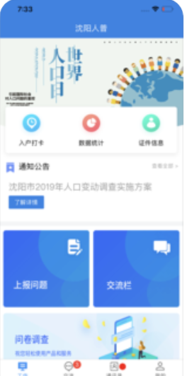 沈阳人普app图1