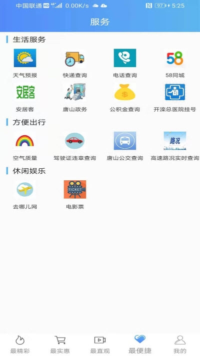 江苏健康通游园卡app图1