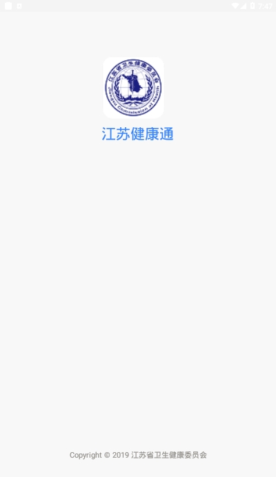 江苏健康通游园卡app图2