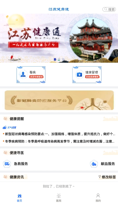 江苏健康通游园卡app图3