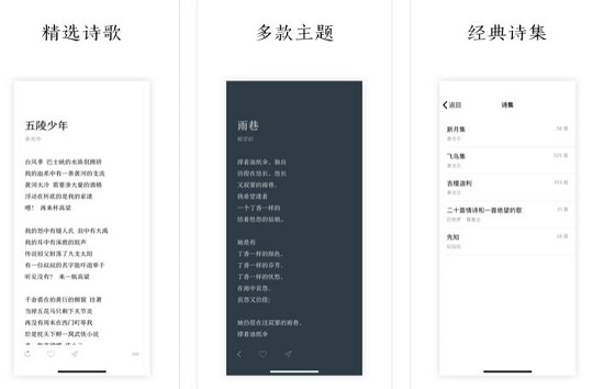 POEM给你的诗app图1