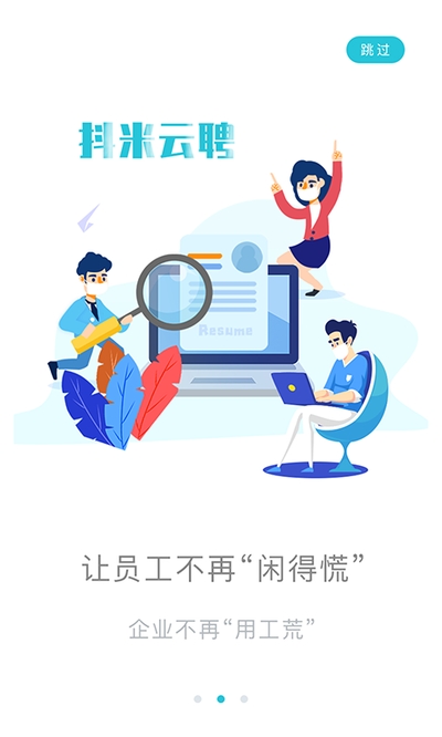 抖米云聘app图1