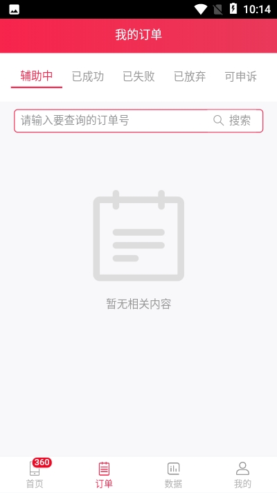 QWE接单app图2