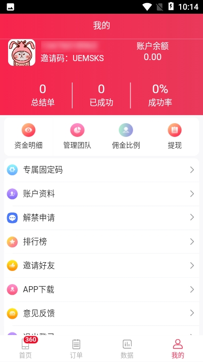 QWE接单app图片1