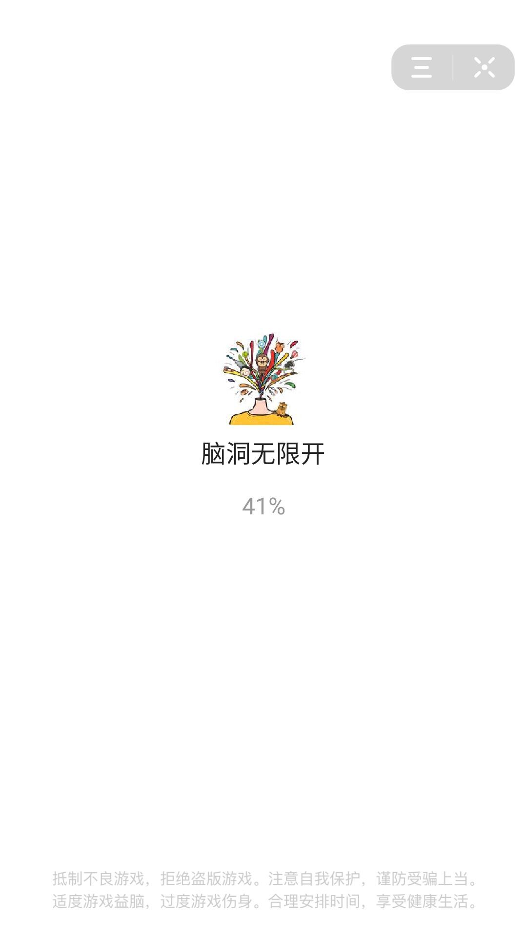 脑洞无限开破解版图3