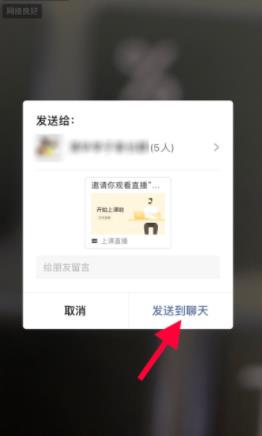 微信群聊上课直播在哪？使用微信上课直播方法介绍[多图]图片2