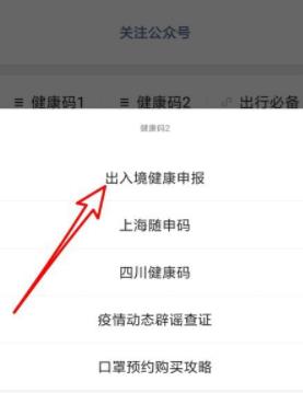 微信小程序怎么做出入境健康申报？出入境健康申报方法介绍[多图]图片2