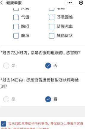 微信小程序怎么做出入境健康申报？出入境健康申报方法介绍[多图]图片3