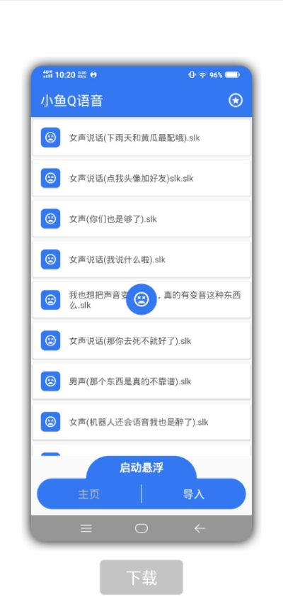 小鱼q语音app图3