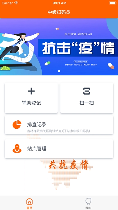 人人有码码上行动app图2