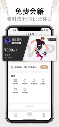 易球成名Club苹果版图1