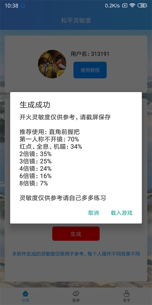 和平精英vivoy93灵敏度图1