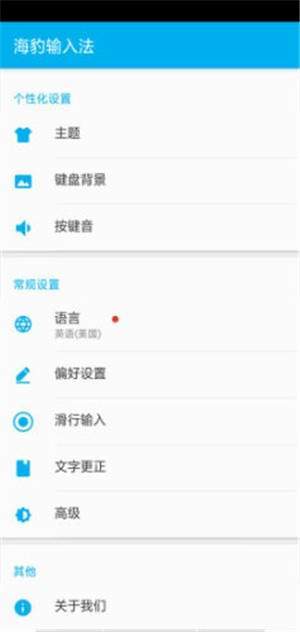 海豹输入法app图3