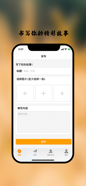 述说app图2