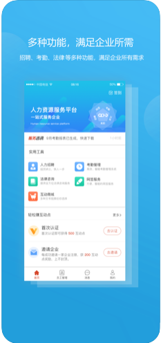 全城互动企业版app图1