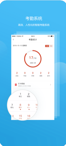 全城互动企业版app图2