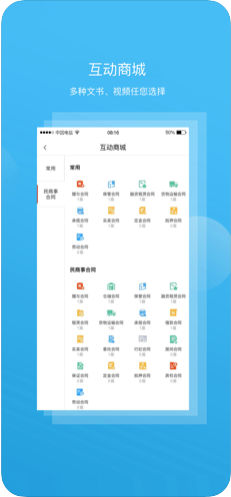 全城互动企业版app图3