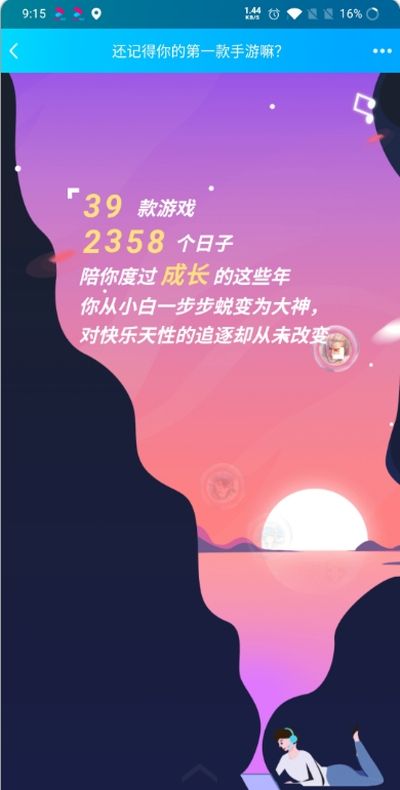 我的第一款腾讯游戏查询入口图2