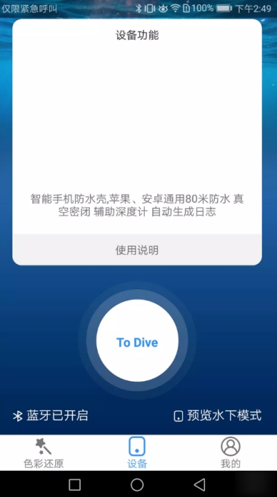 HotDive app图1